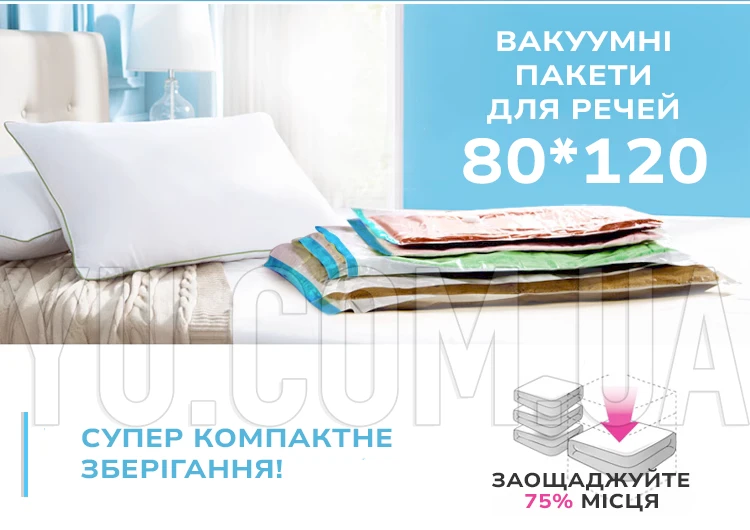 Вакуумные пакеты для вещей VACUUM BAG 80*120 / A0041 мешки вакуумные для одежды (упаковка 12 штук)